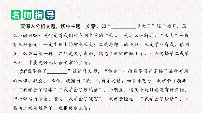 专题09 如何写好 半命题作文（课件）2024年小升初语文复习即暑假衔接专项讲练测（统编版）06