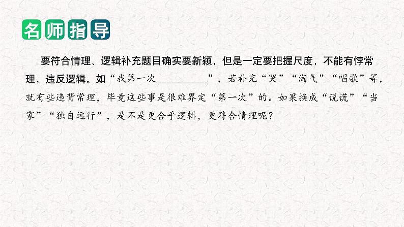 专题09 如何写好 半命题作文（课件）2024年小升初语文复习即暑假衔接专项讲练测（统编版）08