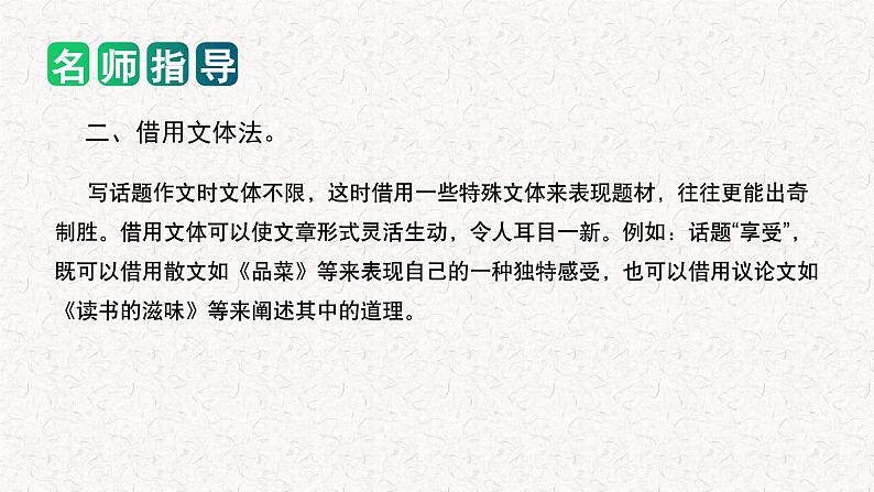 专题10如何写好 话题作文（课件）2024年小升初语文复习即暑假衔接专项讲练测（统编版）04