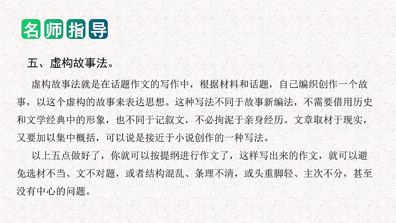 专题10如何写好 话题作文（课件）2024年小升初语文复习即暑假衔接专项讲练测（统编版）07