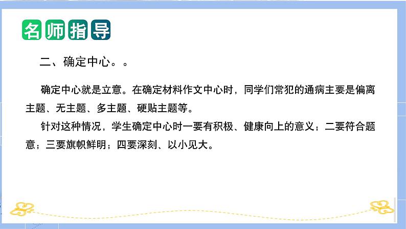 专题11 如何写好 材料作文（课件）2024年小升初语文复习即暑假衔接专项讲练测（统编版）04