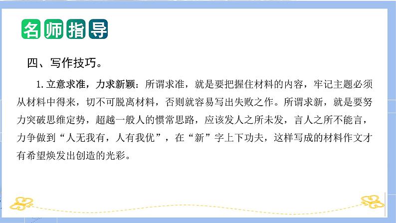 专题11 如何写好 材料作文（课件）2024年小升初语文复习即暑假衔接专项讲练测（统编版）06