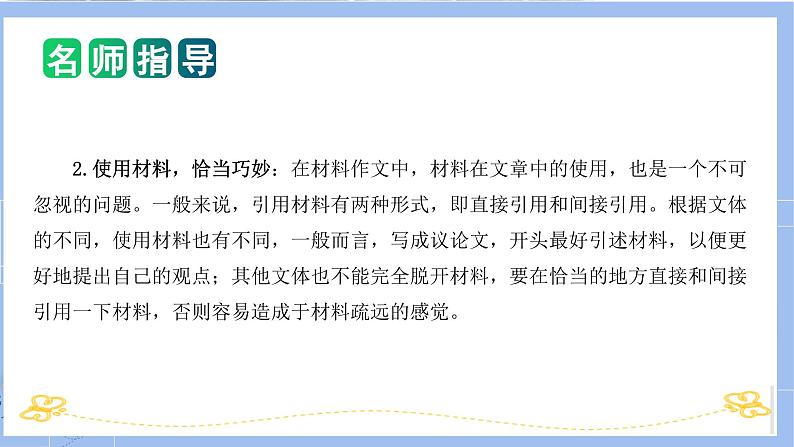 专题11 如何写好 材料作文（课件）2024年小升初语文复习即暑假衔接专项讲练测（统编版）07