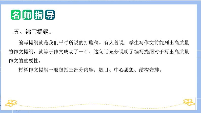 专题11 如何写好 材料作文（课件）2024年小升初语文复习即暑假衔接专项讲练测（统编版）08