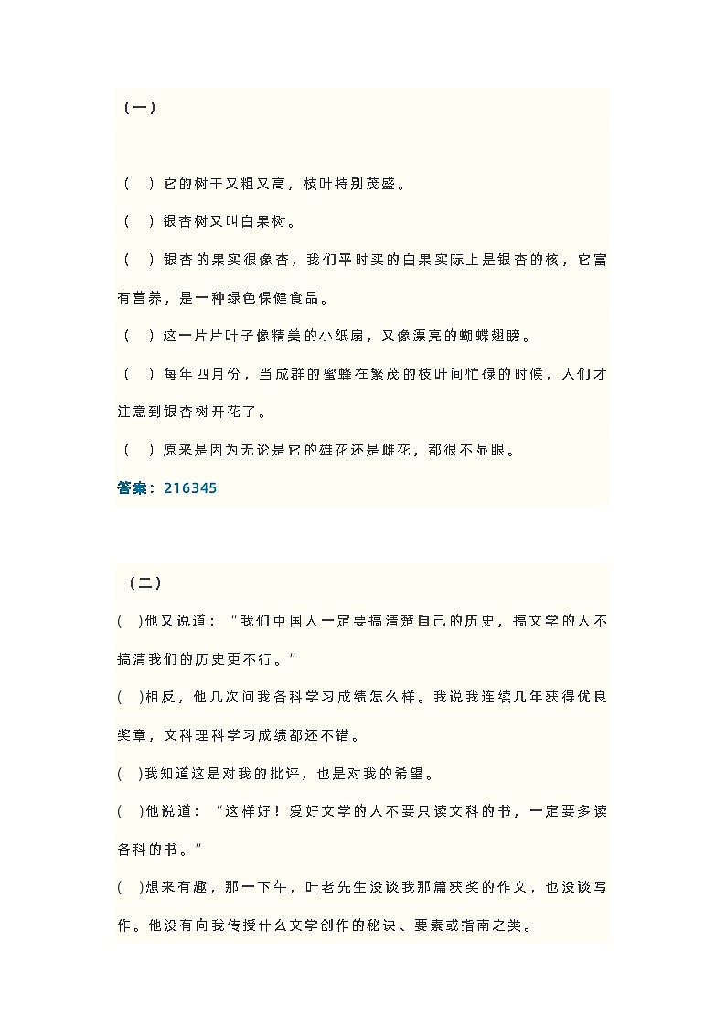 小学语文句子排序训练题含答案第1页