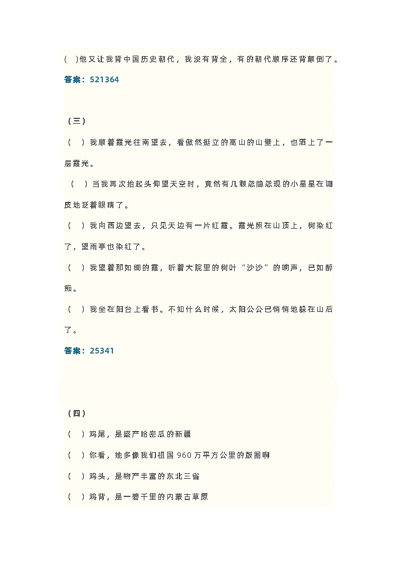 小学语文句子排序训练题含答案第2页