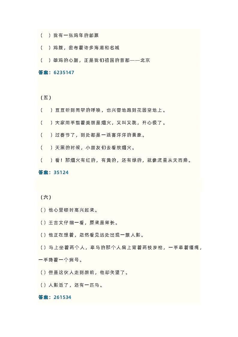 小学语文句子排序训练题含答案第3页