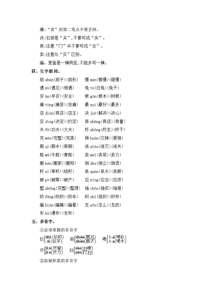 第七单元（知识清单）-2023-2024学年二年级语文下学期期末核心考点集训（统编版）第2页