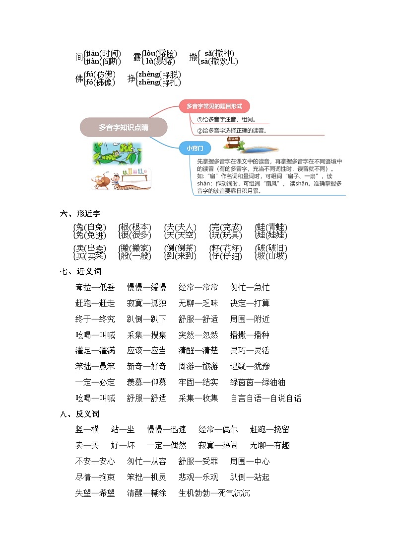 第七单元（知识清单）-2023-2024学年二年级语文下学期期末核心考点集训（统编版）第3页