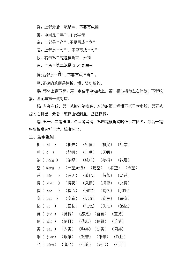 第八单元（知识清单）-2023-2024学年二年级语文下学期期末核心考点集训（统编版）第2页