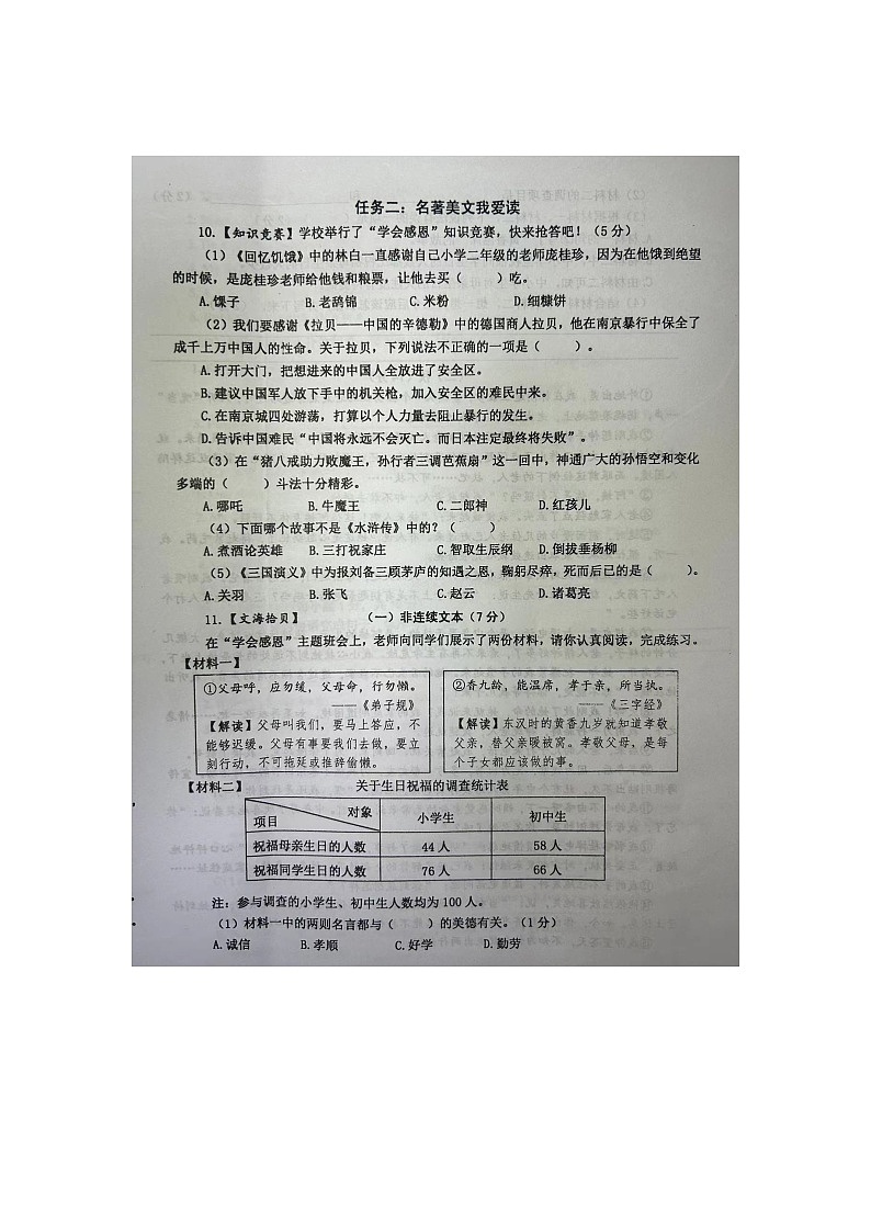 江苏省泰州市兴化市2023-2024学年五年级下学期期末语文试卷第3页