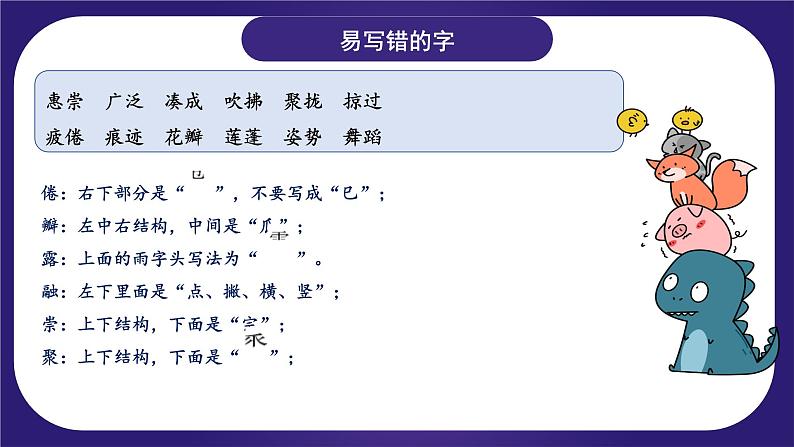 第一单元（复习课件）-2023-2024学年三年级语文下学期期中核心考点集训（统编版）05