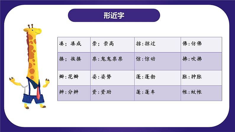 第一单元（复习课件）-2023-2024学年三年级语文下学期期中核心考点集训（统编版）06