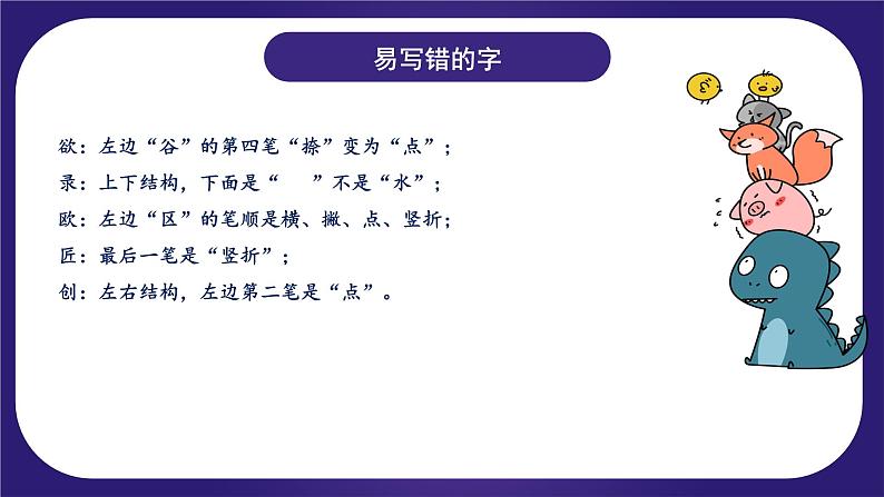 第三单元（复习课件）-2023-2024学年三年级语文下学期期中核心考点集训（统编版）06