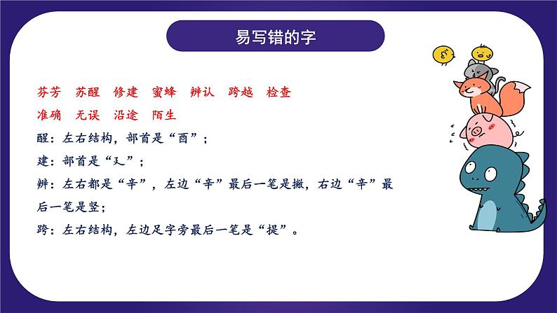 第四单元（复习课件）-2023-2024学年三年级语文下学期期中核心考点集训（统编版）06