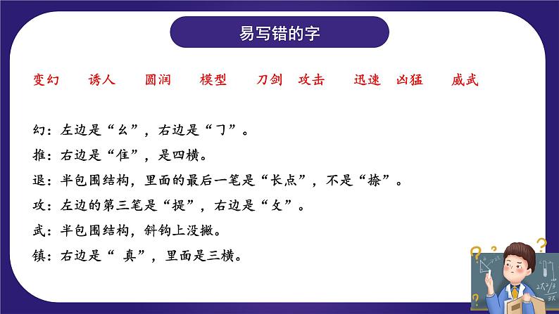 第七单元（复习课件）-2023-2024学年三年级语文下学期期末核心考点集训（统编版）07