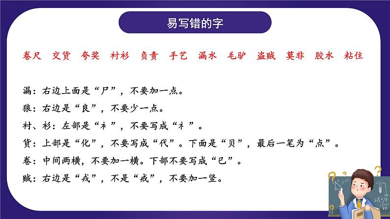 第八单元（复习课件）-2023-2024学年三年级语文下学期期末核心考点集训（统编版）第6页