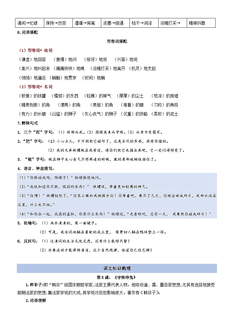 第二单元（知识清单）-2023-2024学年三年级语文下学期期中核心考点集训（统编版）02