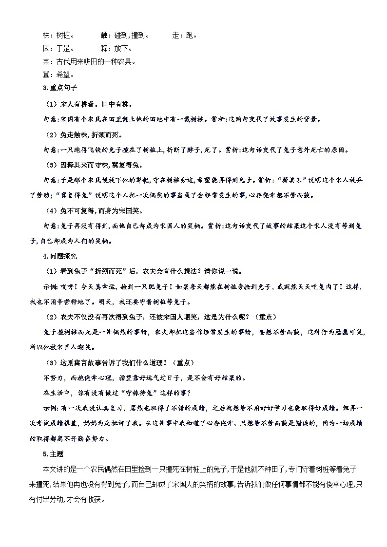 第二单元（知识清单）-2023-2024学年三年级语文下学期期中核心考点集训（统编版）03