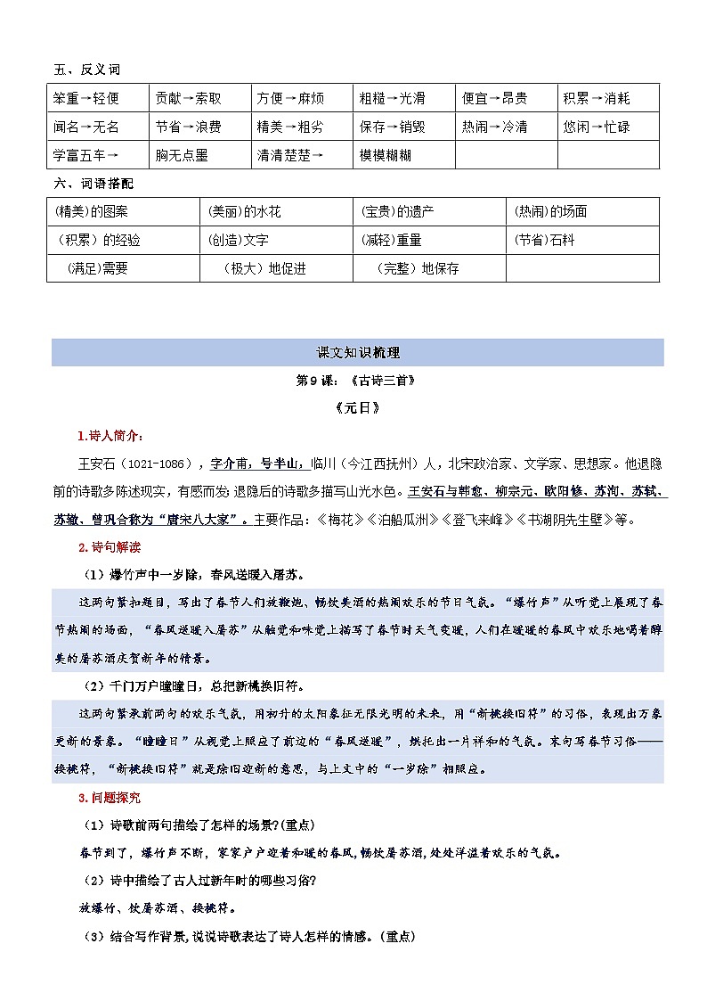 第三单元（知识清单）-2023-2024学年三年级语文下学期期中核心考点集训（统编版）02