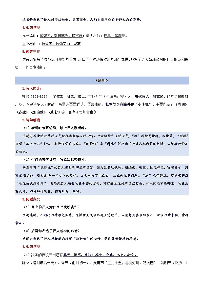 第三单元（知识清单）-2023-2024学年三年级语文下学期期中核心考点集训（统编版）03