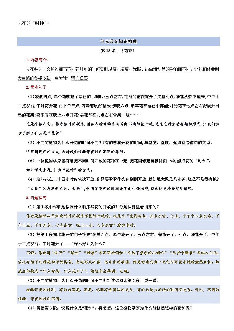 第四单元（知识清单）-2023-2024学年三年级语文下学期期中核心考点集训（统编版）03