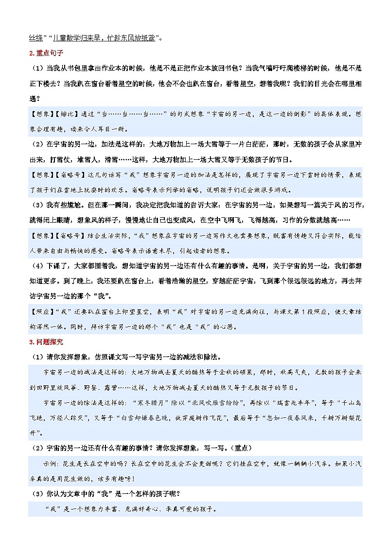 第五单元（知识清单）-2023-2024学年三年级语文下学期期末核心考点集训（统编版）03