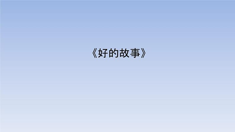 部编版五四学制语文六年级下册第六单元复习课件02