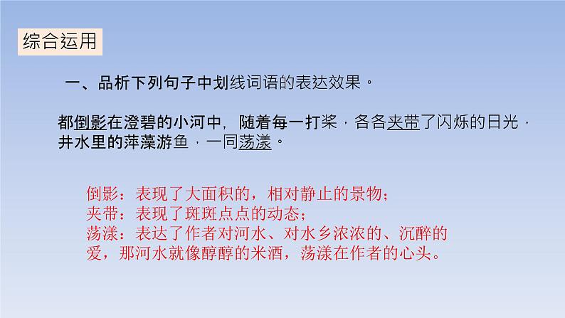 部编版五四学制语文六年级下册第六单元复习课件08