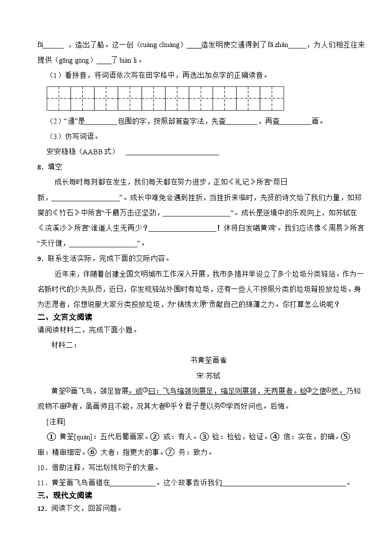 部编版2024年六年级下学期语文期末模拟试题第2页