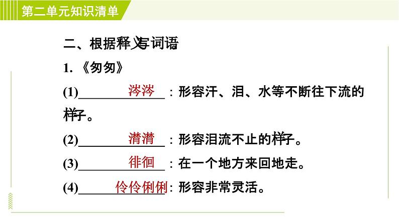 部编版五四学制语文六年级下册.第二单元复习知识清单课件05