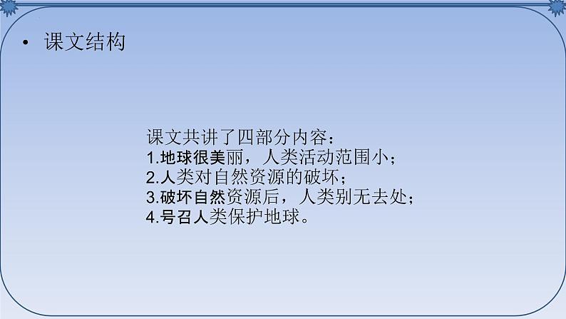 部编版五四学制语文六年级下册第五单元复习课件05