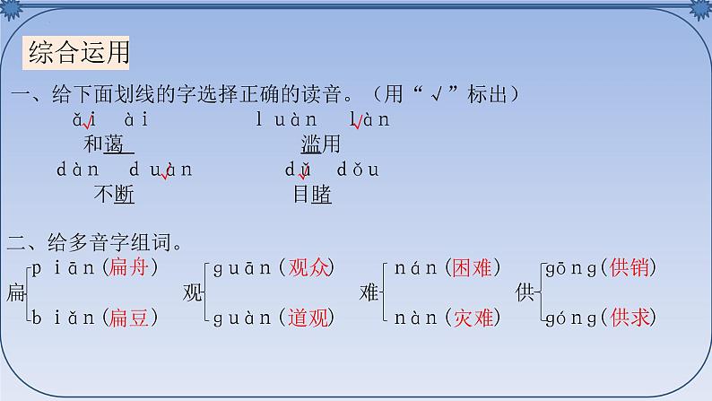 部编版五四学制语文六年级下册第五单元复习课件08