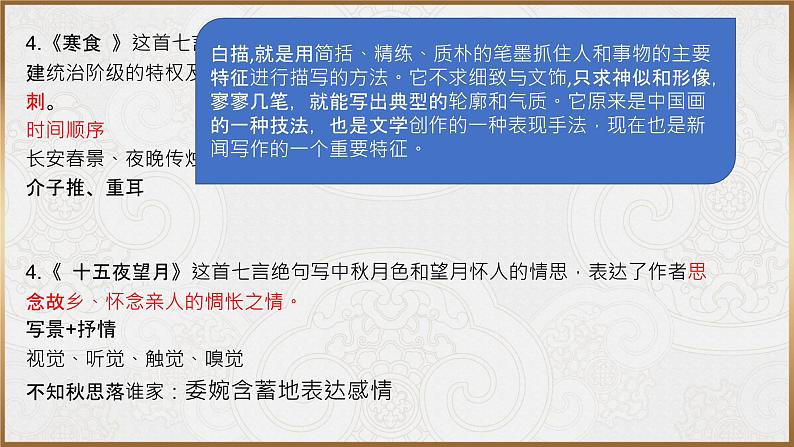 部编版五四学制语文六年级下册第一二单元复习课件第4页