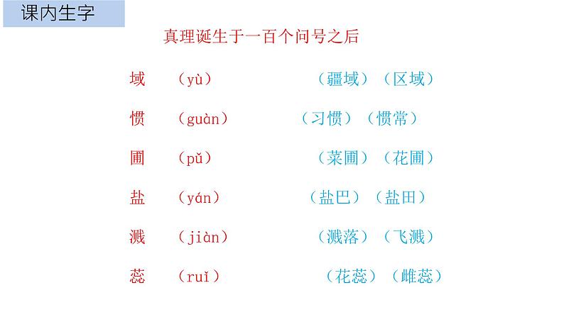 部编版语文六年级五四学制下册第四单元复习课件02