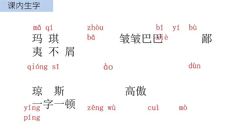 部编版语文六年级五四学制下册第四单元复习课件05