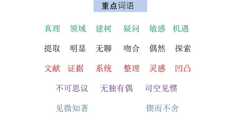 部编版语文六年级五四学制下册第四单元复习课件06