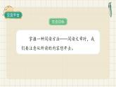 人教版六年级语文上册语文园地一PPT课件