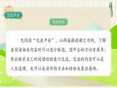 人教版六年级语文上册语文园地一PPT课件