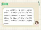 人教版六年级语文上册语文园地一PPT课件