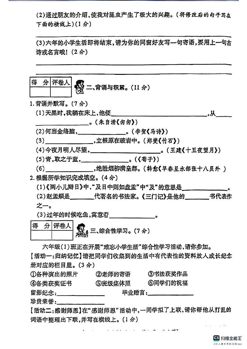 陕西省咸阳市永寿县店头镇部分学校2023-2024学年六年级下学期期末语文试题02