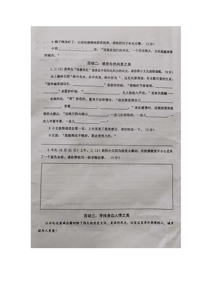 江苏省泰州市兴化市2023-2024学年三年级下学期期末语文试卷02