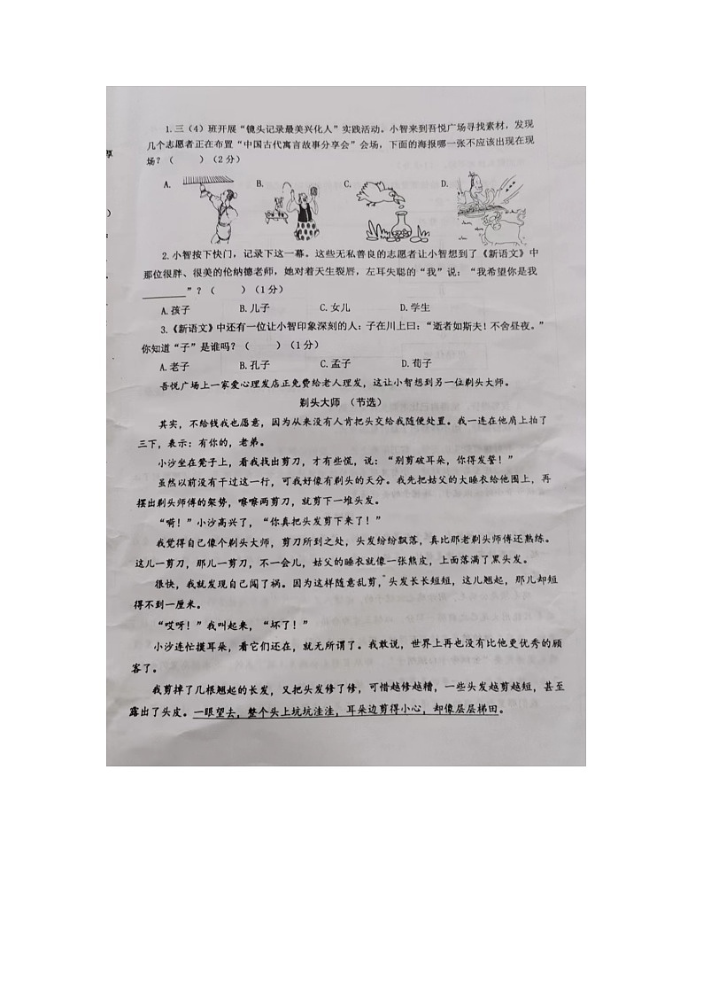 江苏省泰州市兴化市2023-2024学年三年级下学期期末语文试卷03