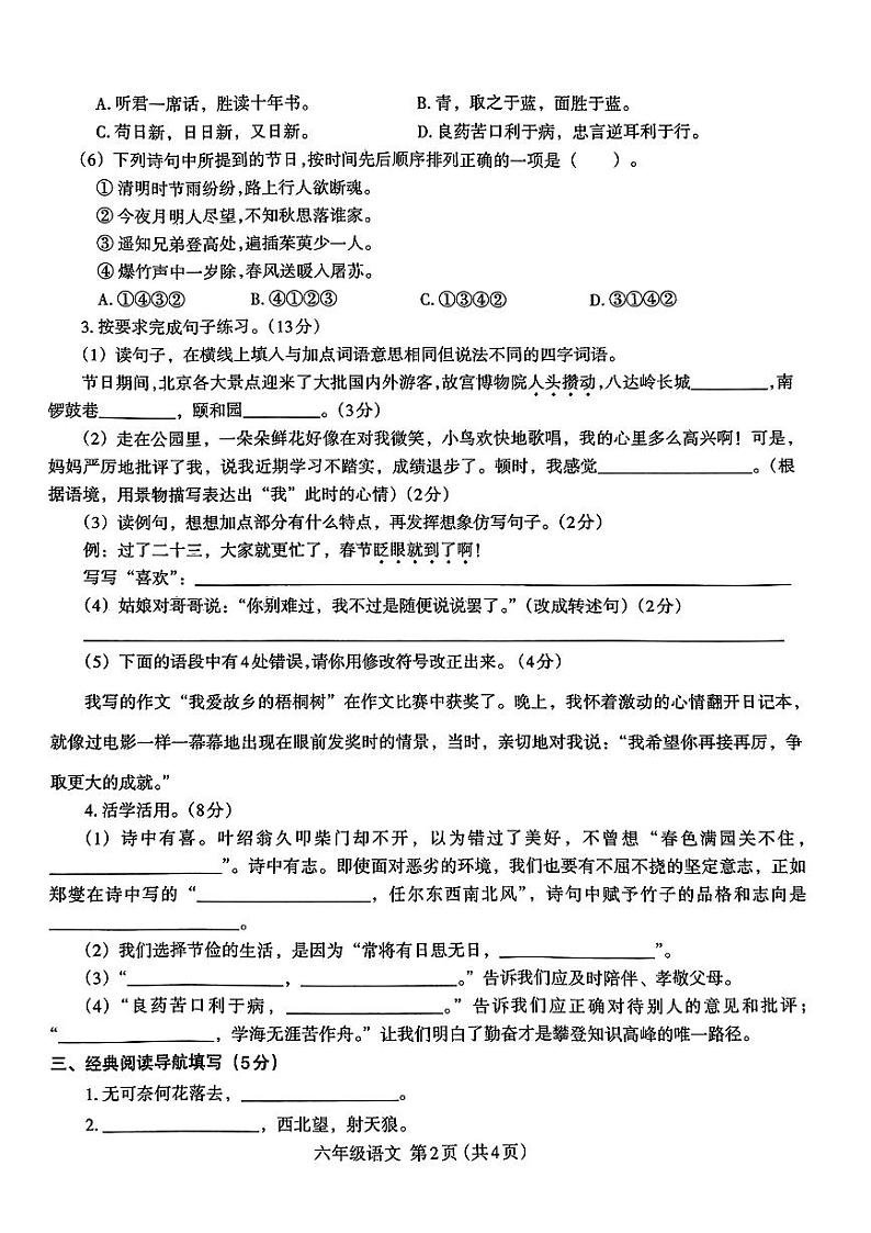 河南省周口市2023-2024学年六年级下学期期末检测语文试卷第2页