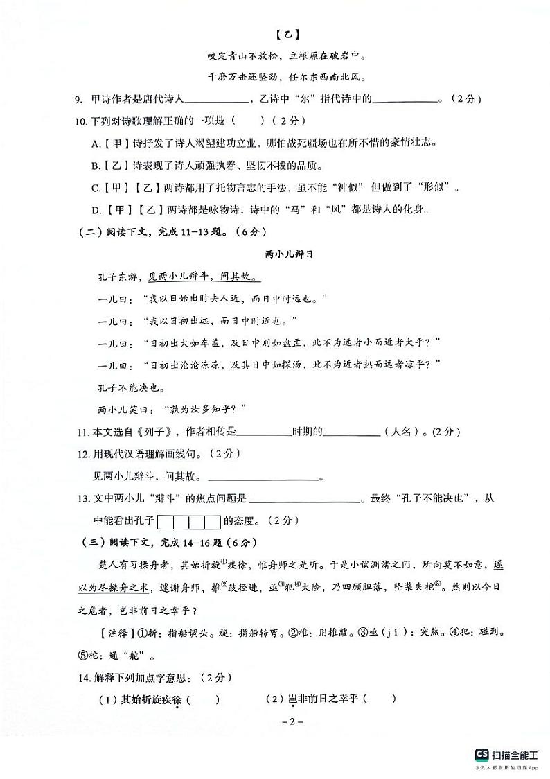 上海市浦东区2023—2024学年六年级下学期期末测试语文试题第2页