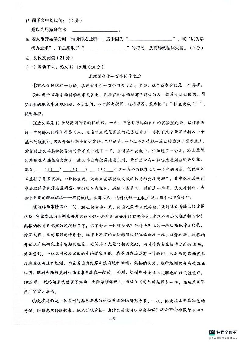 上海市浦东区2023—2024学年六年级下学期期末测试语文试题第3页