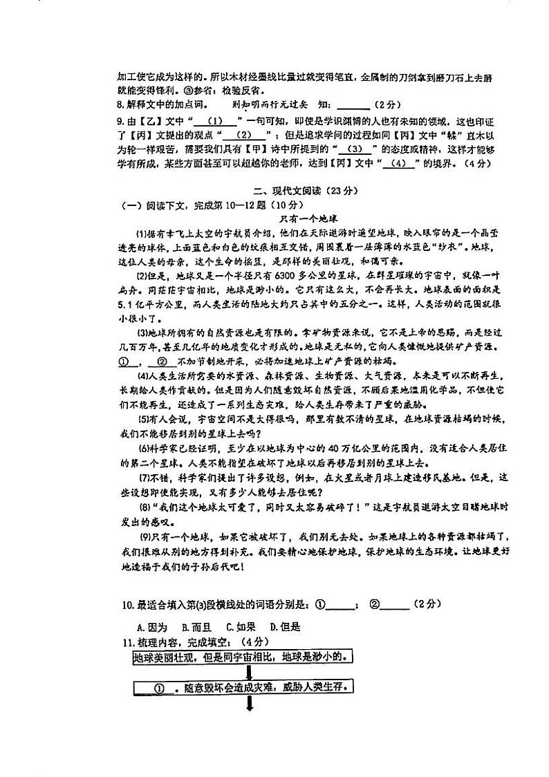 上海市浦东新区2023-2024学年六年级下学期期末语文试卷第2页