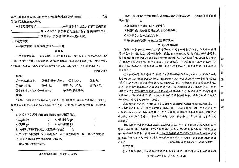 四川省成都市金牛区2023-2024学年六年级下学期期末毕业语文试卷02