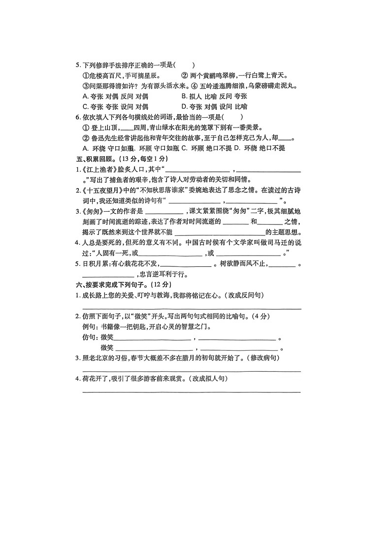 安徽省阜阳市太和县2022-2023学年六年级下学期期末语文试题02