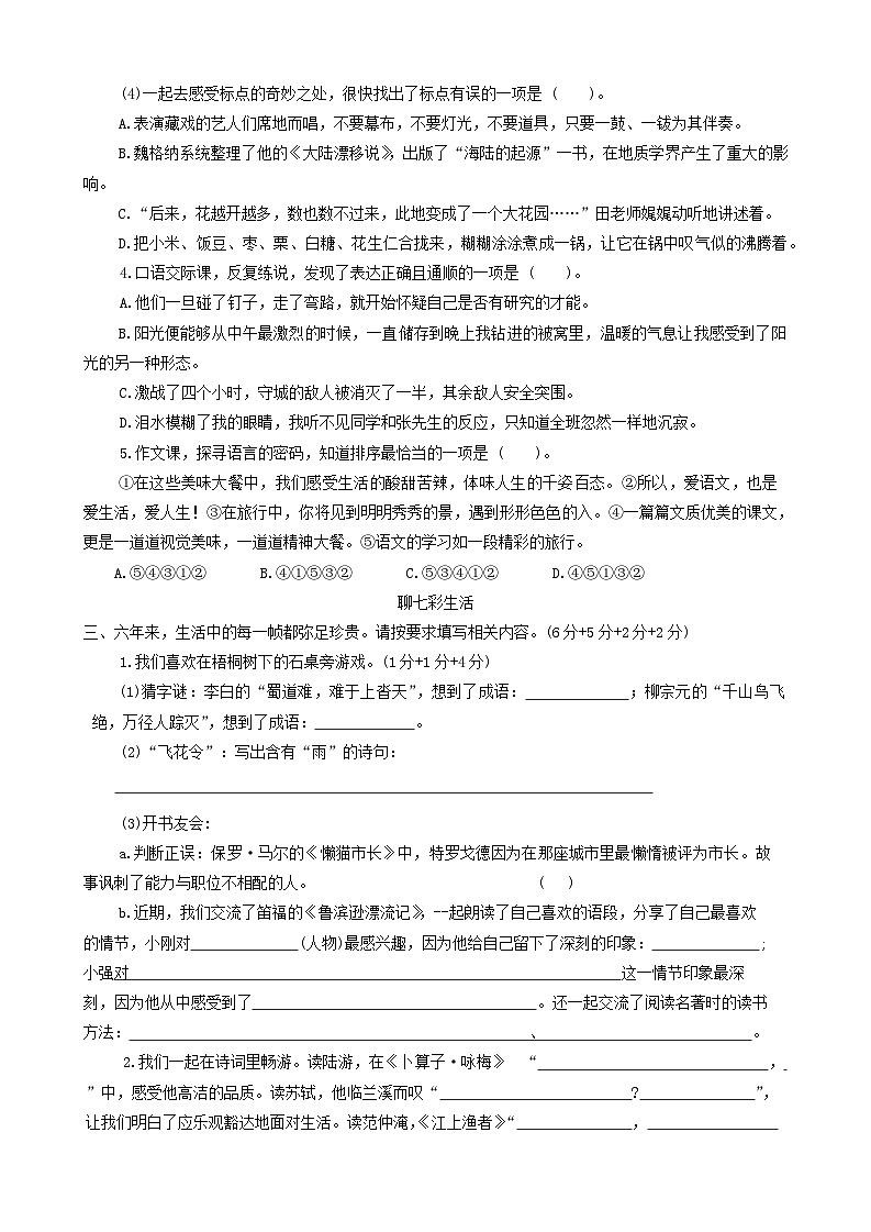 江苏省泰州市兴化市2023-2024学年六年级下学期期末素养评价语文试卷第2页